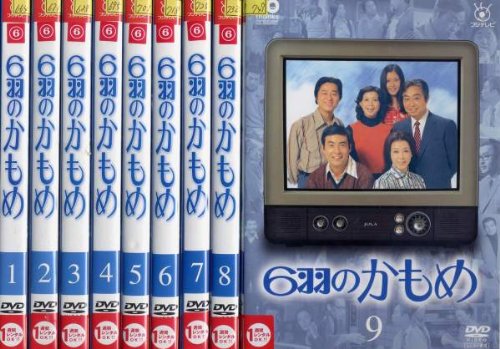 【中古】6羽のかもめ [レンタル落ち] (全9巻) [マーケットプレイス DVDセット商品]