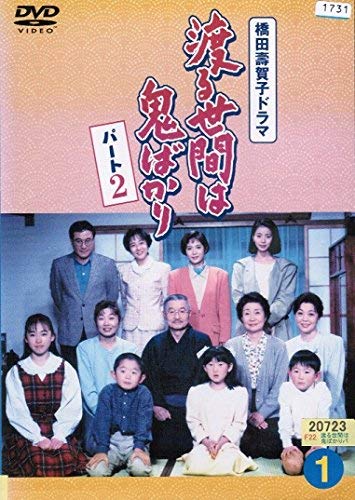 ご来店ありがとうございます。昭和・平成のCD、DVD、家電、音響機器など希少な商品も多数そろえています。レコード、楽器の取り扱いはございません。掲載していない商品もお探しいたします。映像商品にはタイトル最後に[DVD]、[Blu-ray]と表記しています。表記ないものはCDとなります。お気軽にメールにてお問い合わせください。渡る世間は鬼ばかり パート2[レンタル落ち] （全17巻セット） [マーケットプレイス DVDセット]【メーカー名】【メーカー型番】【ブランド名】【商品説明】渡る世間は鬼ばかり パート2[レンタル落ち] （全17巻セット） [マーケットプレイス DVDセット]・中古品（ユーズド品）について商品画像はイメージです。中古という特性上、使用に影響ない程度の使用感・経年劣化（傷、汚れなど）がある場合がございます。商品のコンディション、付属品の有無については入荷の度異なります。また、中古品の特性上、ギフトには適しておりません。商品名に『初回』、『限定』、『〇〇付き』等の記載がございましても、特典・付属品・保証等は原則付属しておりません。付属品や消耗品に保証はございません。当店では初期不良に限り、商品到着から7日間は返品を受付けております。注文後の購入者様都合によるキャンセル・返品はお受けしていません。他モールでも併売している商品の為、完売の際は在庫確保できない場合がございます。ご注文からお届けまで1、ご注文⇒ご注文は24時間受け付けております。2、注文確認⇒ご注文後、当店から注文確認メールを送信します。3、在庫確認⇒新品、新古品：3-5日程度でお届け。※中古品は受注後に、再検品、メンテナンス等により、お届けまで3日-10日営業日程度とお考え下さい。米海外倉庫から取り寄せの商品については発送の場合は3週間程度かかる場合がございます。　※離島、北海道、九州、沖縄は遅れる場合がございます。予めご了承下さい。※配送業者、発送方法は選択できません。お電話でのお問合せは少人数で運営の為受け付けておりませんので、メールにてお問合せお願い致します。お客様都合によるご注文後のキャンセル・返品はお受けしておりませんのでご了承下さい。ご来店ありがとうございます。昭和・平成のCD、DVD、家電、音響機器など希少な商品も多数そろえています。レコード、楽器の取り扱いはございません。掲載していない商品もお探しいたします。映像商品にはタイトル最後に[DVD]、[Blu-ray]と表記しています。表記ないものはCDとなります。お気軽にメールにてお問い合わせください。