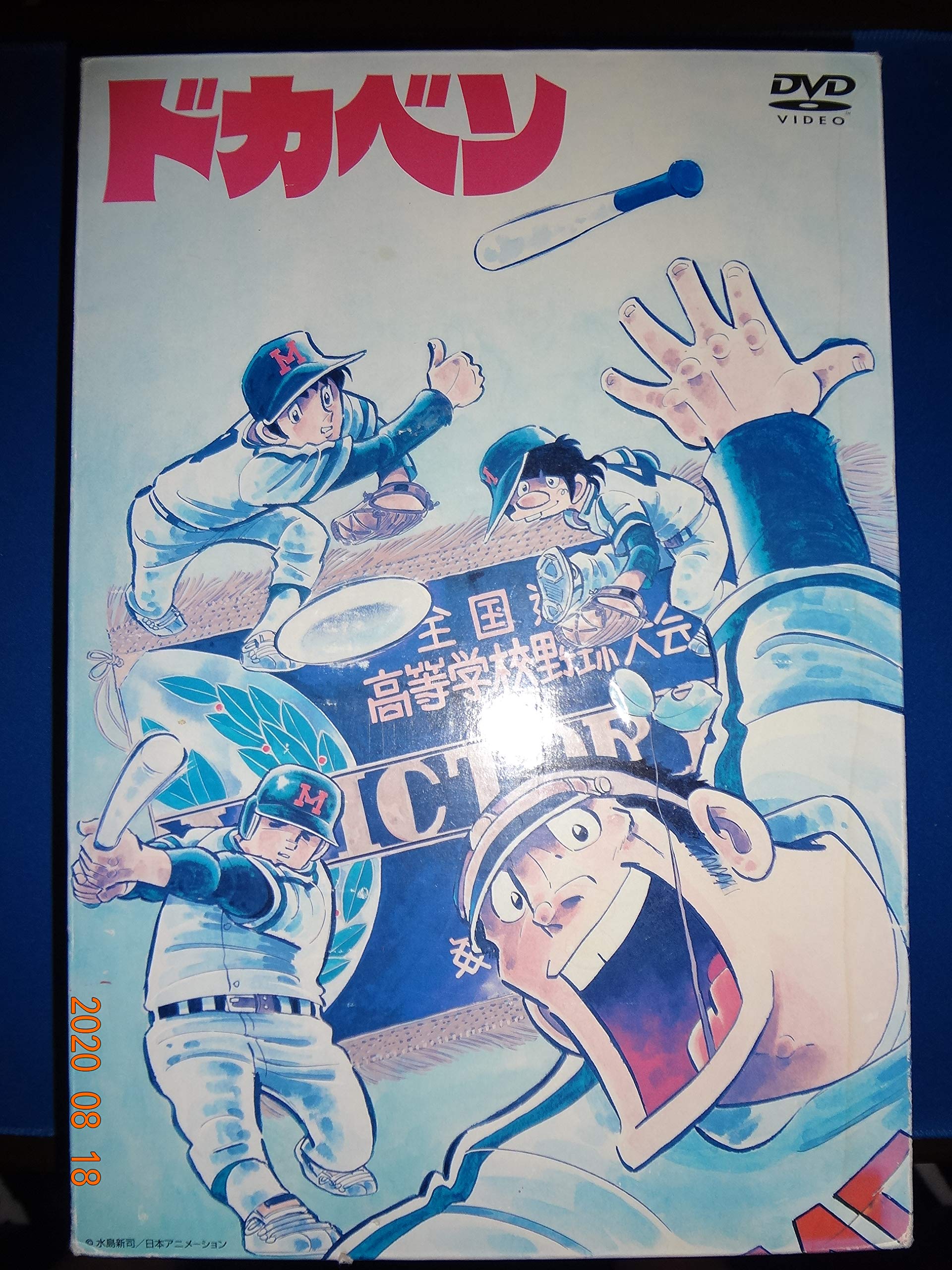 楽天市場】ドカベン DVD（DVD｜CD・DVD）の通販