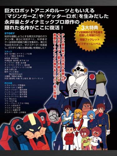 【中古】サイコアーマー ゴーバリアン DVD-BOX