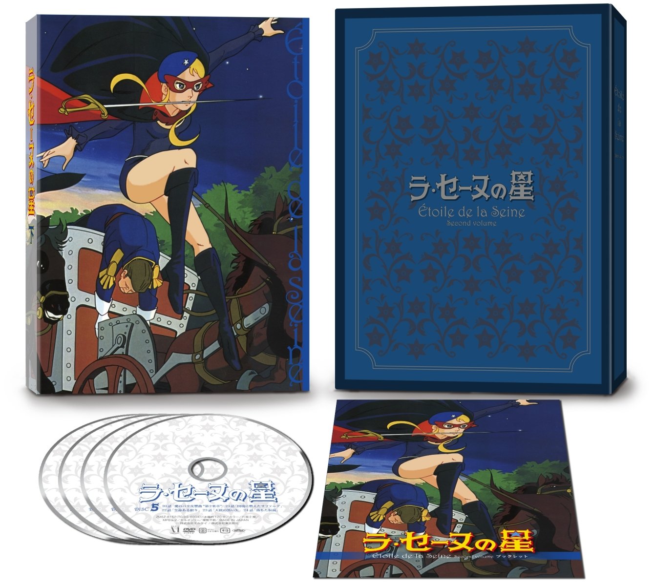 【中古】ラ・セーヌの星 DVD BOX 下巻