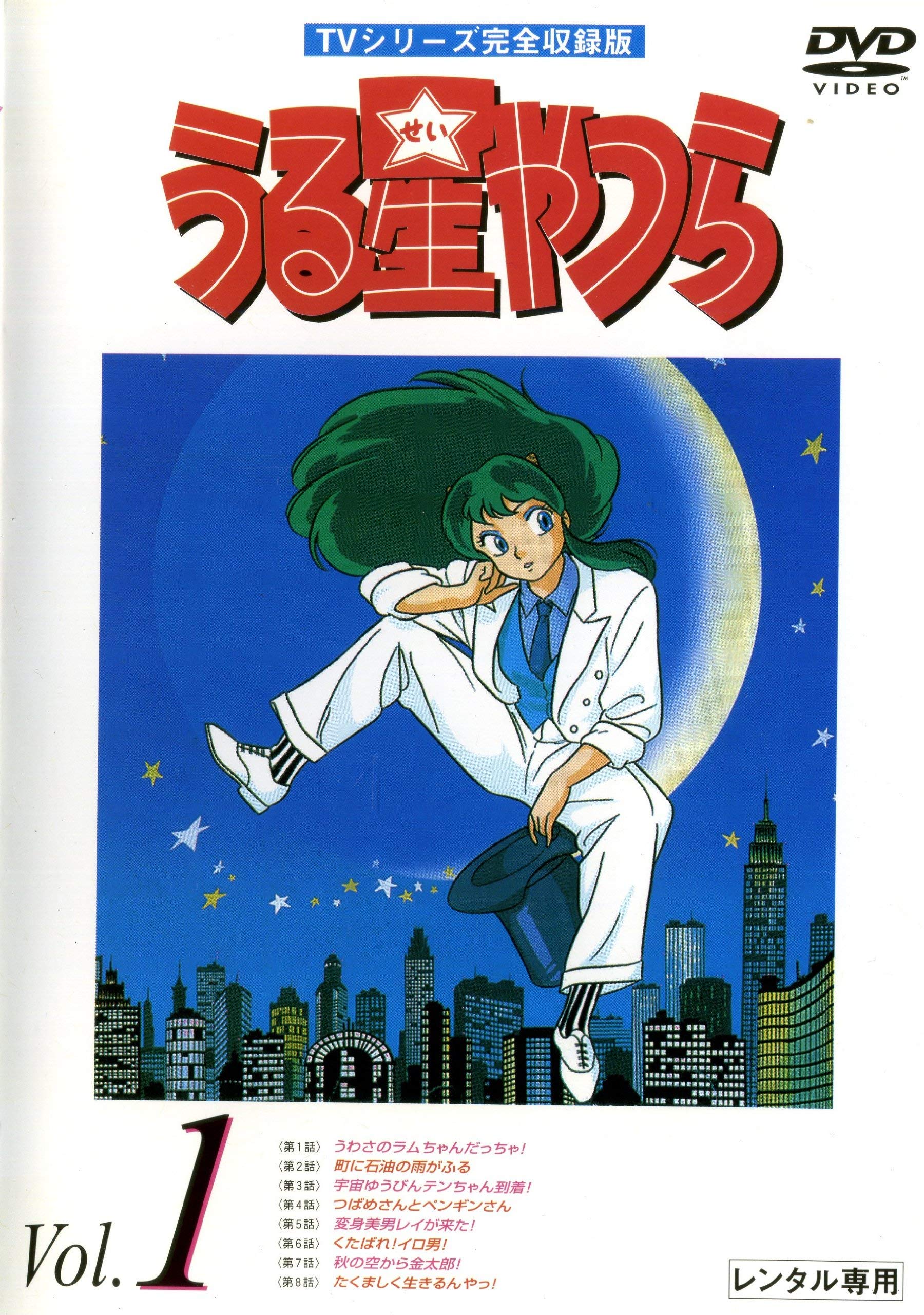 【中古】うる星やつら TVシリーズ完全収録版 [レンタル落ち] (全50巻) [マーケットプレイス DVDセット商品]