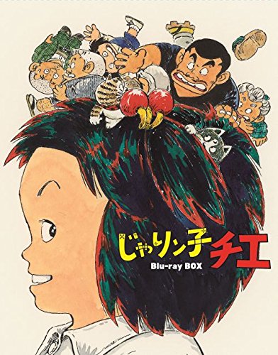 楽天市場】じゃりン子チエ blu－ray boxの通販