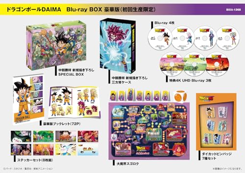 [중고] 드래곤 볼 DAIMA Blu-ray BOX 호화판 (초회 생산 한정) [Blu-ray]