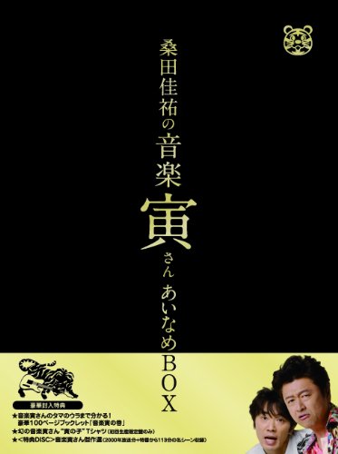 楽天市場】桑田佳祐の音楽寅さん dvdの通販