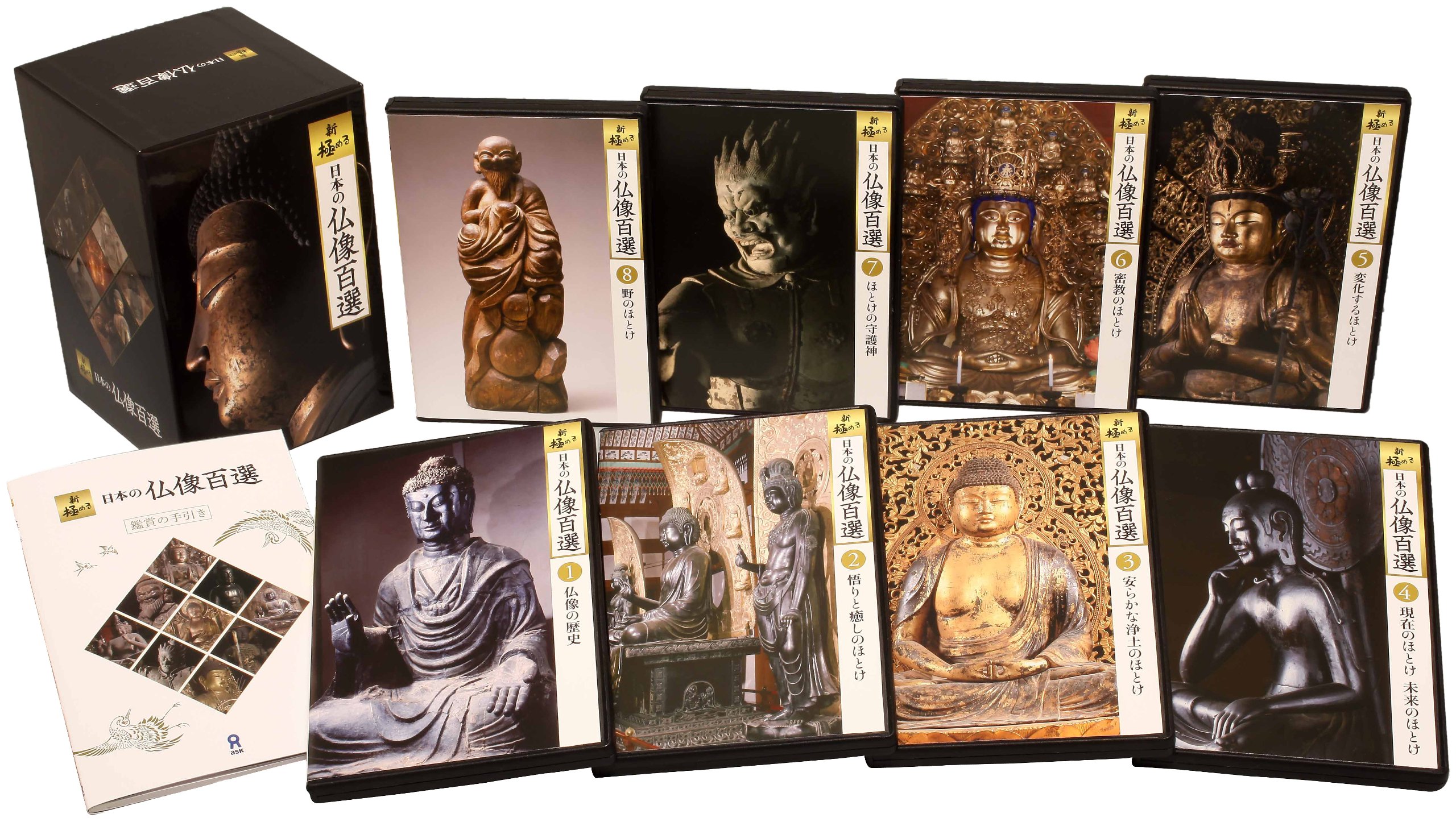 【中古】日本の仏像百選 全8巻 [DVD]