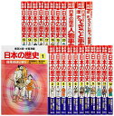 【中古】学習漫画 日本の歴史 20+別巻3冊 全23巻セット (学習漫画 日本の歴史)