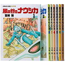 【中古】風の谷のナウシカ 全7巻箱入りセット「トルメキア戦役バージョン」