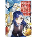 【中古】本好きの下剋上 第一部 本がないなら作ればいい! コミック 全7巻セット