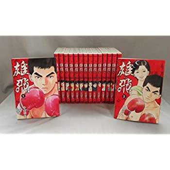 楽天市場】雄飛 16巻 中古の通販