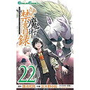 【中古】とある魔術の禁書目録 コミック 1-22巻セット