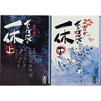 【中古】あっかんべェ一休 1~最新巻(文庫版) [ コミックセット]