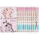【中古】シックス ハーフ コミック 全11巻完結セット
