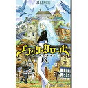 【中古】ブラッククローバー コミック 1-18巻セット