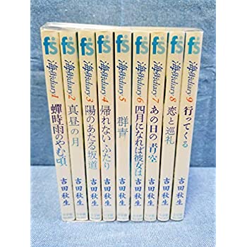 【中古】海街diary コミック 全9巻セット