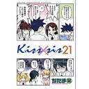 【中古】Kiss×sis キスシス コミック 1-21巻セット