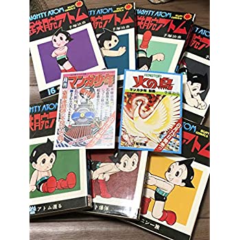 【中古】鉄腕アトム+別巻 [ コミックセット]