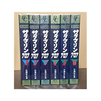 【中古】サブマリン707 完全復刻版 全6巻 完結セット コミックット