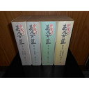 【中古】愛蔵版 まんが道 全4巻完結セット コミックセット