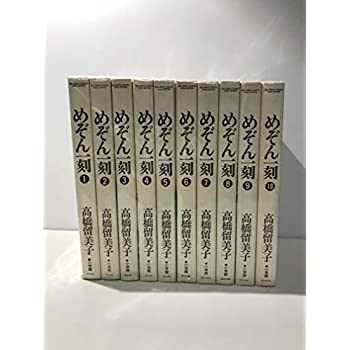 【中古】めぞん一刻全10巻完結(ワイド版) コミックセット