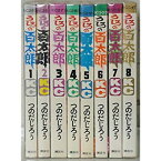 【中古】うしろの百太郎　全8巻完結セット（マガジンKC) [ コミックセット]