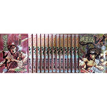 楽天市場】中古 明王伝レイ コミック セットの通販 楽天市場】中古 明王伝レイ コミック セットの通販