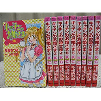 【中古】キッチンのお姫さま コミック 全10巻完結セット (講談社コミックスなかよし)