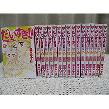 【中古】だいすき!!ゆずの子育て日記 コミック 全17巻完結セット (BE LOVE KC)