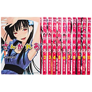 【中古】さんかれあ コミック 1-11巻セット (講談社コミックス)