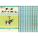 【中古】チーズスイートホーム コミック 1-12巻セット (KCデラックス モーニング)