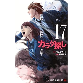 Corocoro Library - 【中古】カラダ探し コミック 全17巻 セット
