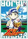 By Title: Ya Line - 【中古】メジャー 1st.Inning [DVD]