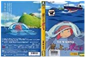 【中古】崖の上のポニョ [監督：宮崎駿] [レンタル落ち]【メーカー名】【メーカー型番】【ブランド名】商品画像はイメージです。中古という特性上、使用に影響ない程度の使用感・経年劣化（傷、汚れなど）がある場合がございます。また、中古品の特性上...