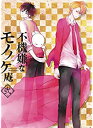 【中古】TVアニメ「不機嫌なモノノケ庵」 2巻 【DVD】