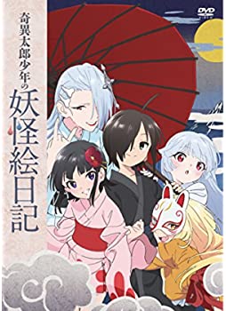 【中古】奇異太郎少年の妖怪絵日記 アニメ 【DVD】