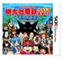 【中古】桃太郎電鉄2017 たちあがれ日本!! - 3DS 【中古】桃太郎電鉄2017 たちあがれ日本!! - 3DS