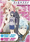 【中古】TVアニメ「ネト充のススメ」ディレクターズカット版DVD Vol.1