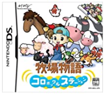 【中古】牧場物語 コロボックルステーション 【中古】牧場物語 コロボックルステーション