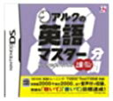 【中古】アルクの10分間英語マスター 上級