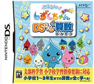 【中古】ぷるるんっ!しずくちゃん あはっ☆ DSドリルさんすう