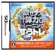【中古】もっと速く!正確に! 数センス・計算力UPトレーニング すうトレ 【中古】もっと速く!正確に! 数センス・計算力UPトレーニング すうトレ