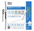 【中古】栄光ゼミナール公式DS教材 中学英単語 エイタンザムライDS 【中古】栄光ゼミナール公式DS教材 中学英単語 エイタンザムライDS