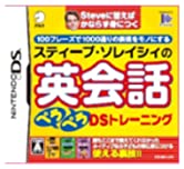 【中古】スティーブ・ソレイシィの英会話ペラペラDSトレーニング 【中古】スティーブ・ソレイシィの英会話ペラペラDSトレーニング