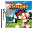 【中古】パワフルゴルフ 【中古】パワフルゴルフ