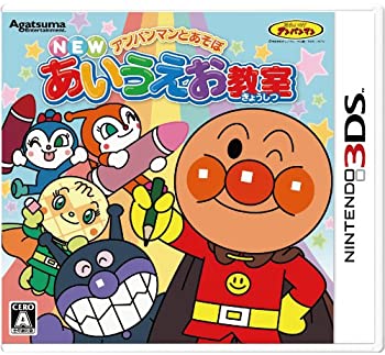 【中古】アンパンマンとあそぼ NEWあいうえお教室 - 3DS【メーカー名】アガツマエンタテイメント【メーカー型番】【ブランド名】アガツマエンタテイメント【商品説明】【中古】アンパンマンとあそぼ NEWあいうえお教室 - 3DS・中古品（ユーズド品）について商品画像はイメージです。中古という特性上、使用に影響ない程度の使用感・経年劣化（傷、汚れなど）がある場合がございます。商品のコンディション、付属品の有無については入荷の度異なります。また、中古品の特性上、ギフトには適しておりません。商品名に『初回』、『限定』、『〇〇付き』等の記載がございましても、特典・付属品・保証等は原則付属しておりません。付属品や消耗品に保証はございません。当店では初期不良に限り、商品到着から7日間は返品を受付けております。注文後の購入者様都合によるキャンセル・返品はお受けしていません。他モールでも併売している商品の為、完売の際は在庫確保できない場合がございます。ご注文からお届けまで1、ご注文⇒ご注文は24時間受け付けております。2、注文確認⇒ご注文後、当店から注文確認メールを送信します。3、在庫確認⇒新品、新古品：3-5日程度でお届け。※中古品は受注後に、再検品、メンテナンス等により、お届けまで3日-10日業日程度とお考え下さい。米海外倉庫から取り寄せの商品については発送の場合は3週間程度かかる場合がございます。　※離島、北海道、九州、沖縄は遅れる場合がございます。予めご了承下さい。※配送業者、発送方法は選択できません。お電話でのお問合せは少人数で運営の為受け付けておりませんので、メールにてお問合せお願い致します。お客様都合によるご注文後のキャンセル・返品はお受けしておりませんのでご了承下さい。ご来店ありがとうございます。昭和・平成のCD、DVD、家電、音響機器など希少な商品も多数そろえています。レコード、楽器の取り扱いはございません。掲載していない商品もお探しいたします。映像商品にはタイトル最後に[DVD]、[Blu-ray]と表記しています。表記ないものはCDとなります。お気軽にメールにてお問い合わせください。