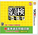 【中古】公益財団法人日本漢字能力検定協会 漢検トレーニング - 3DS