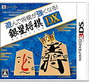 【中古】遊んで将棋が強くなる! 銀星将棋DX - 3DS