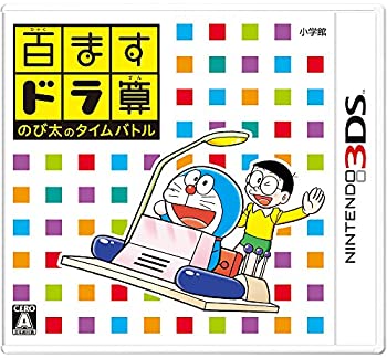 【中古】百ますドラ算 のび太のタイムバトル - 3DS【メーカー名】小学館【メーカー型番】【ブランド名】小学館商品画像はイメージです。中古という特性上、使用に影響ない程度の使用感・経年劣化（傷、汚れなど）がある場合がございます。また、中古品の特性上、ギフトには適しておりません。商品名に『初回』、『限定』、『〇〇付き』等の記載がございましても、特典・付属品・保証等は原則付属しておりません。当店では初期不良に限り、商品到着から7日間はを受付けております。(注文後の購入者様都合によるキャンセル・はお受けしていません。)他モールでも売している商品の為、完売の際は在庫確保できない場合がございます。ご注文からお届けまで1、ご注文⇒ご注文は24時間受け付けております。2、注文確認⇒ご注文後、当店から注文確認メールを送信します。3、在庫確認⇒新品在庫：3-5日程度でお届け。　　※中古品は受注後に、再メンテナンス、梱包しますので　お届けまで3日-10日営業日程度とお考え下さい。　米海外から発送の場合は3週間程度かかる場合がございます。　※離島、北海道、九州、沖縄は遅れる場合がございます。予めご了承下さい。※配送業者、発送方法は選択できません。お電話でのお問合せは少人数で運営の為受け付けておりませんので、メールにてお問合せお願い致します。お客様都合によるご注文後のキャンセル・はお受けしておりませんのでご了承下さい。ご来店ありがとうございます。昭和・平成のCD、DVD、家電、音響機器など希少な商品も多数そろえています。レコード、楽器の取り扱いはございません。掲載していない商品もお探しいたします。映像商品にはタイトル最後に[DVD]、[Blu-ray]と表記しています。表記ないものはCDとなります。お気軽にメールにてお問い合わせください。