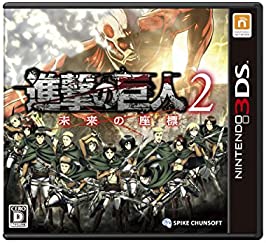 【中古】進撃の巨人2~未来の座標~ - 3DS 【中古】進撃の巨人2~未来の座標~ - 3DS
