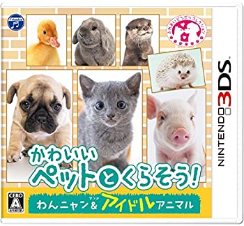 【中古】かわいいペットとくらそう! わんニャン&アイドルアニマル - 3DS 【中古】かわいいペットとくらそう! わんニャン&アイドルアニマル - 3DS